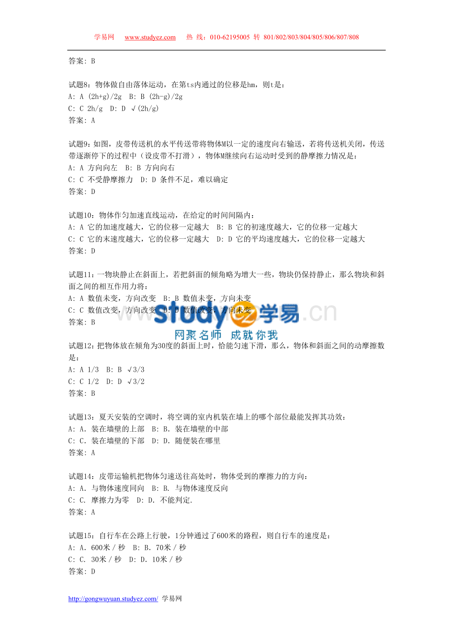 【学易教育】行政能力测试新题型+机械推理100道专练.doc_第2页