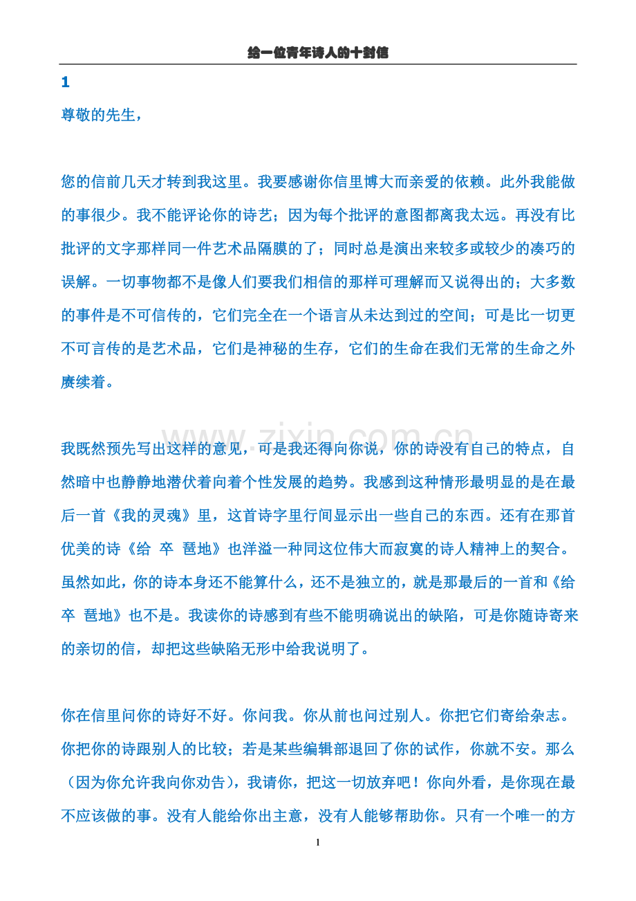 给一位青年诗人的十封信.doc_第1页