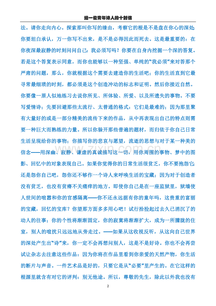 给一位青年诗人的十封信.doc_第2页