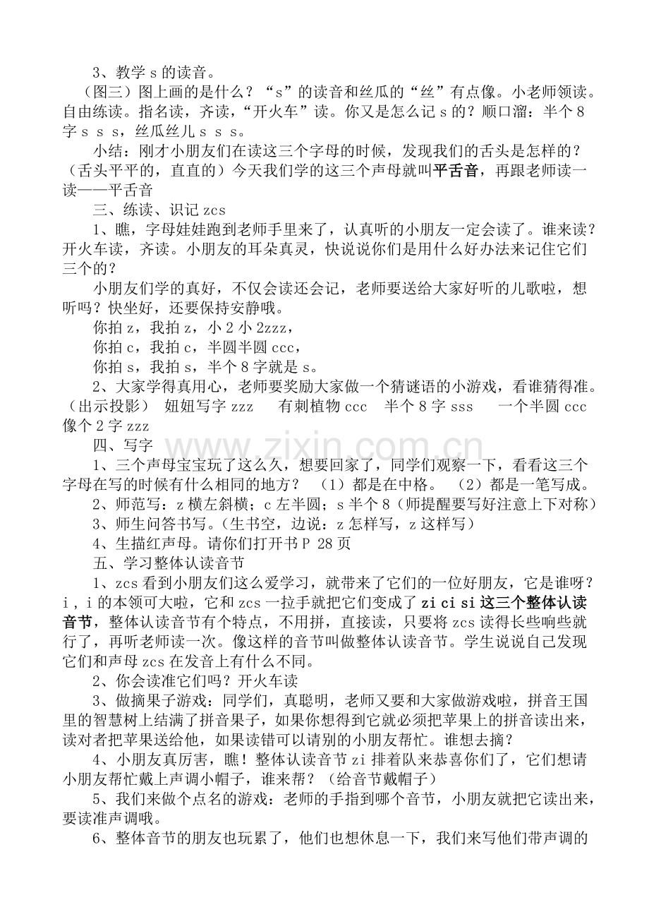 (部编)人教2011课标版一年级上册z-c-s教学设计.doc_第2页