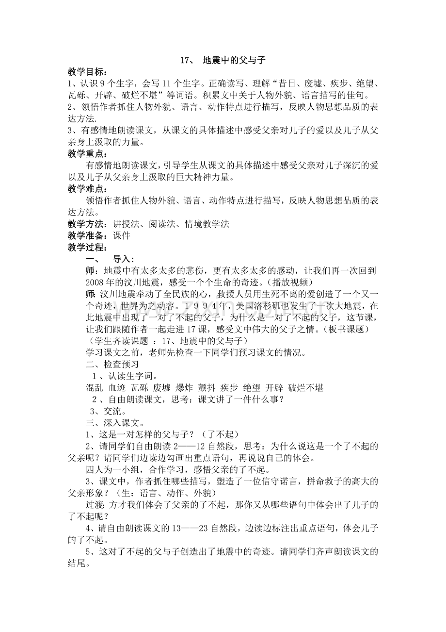 地震中的父与子 (3).doc_第1页