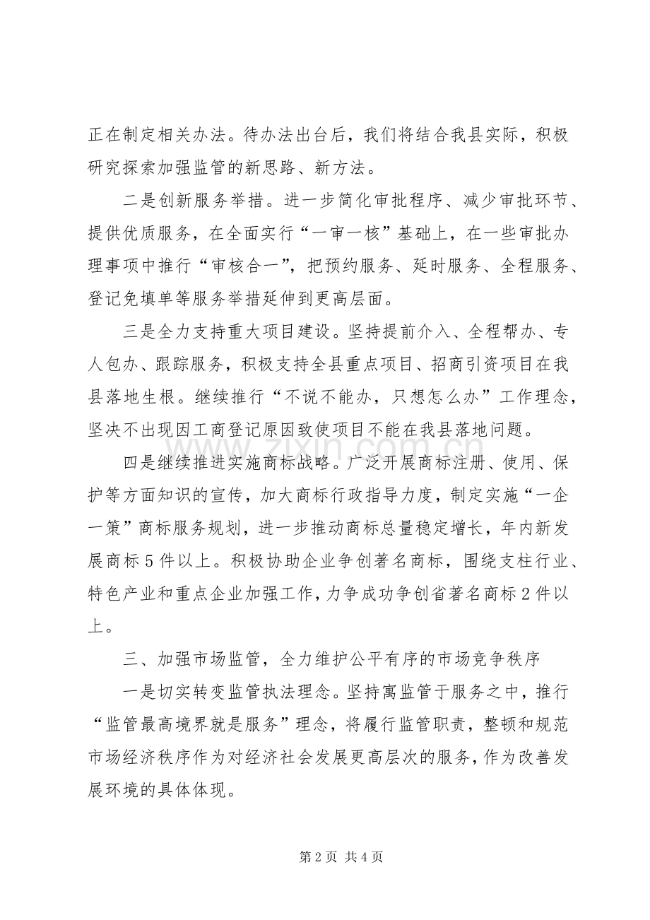 工商部门监督检查工作计划.docx_第2页