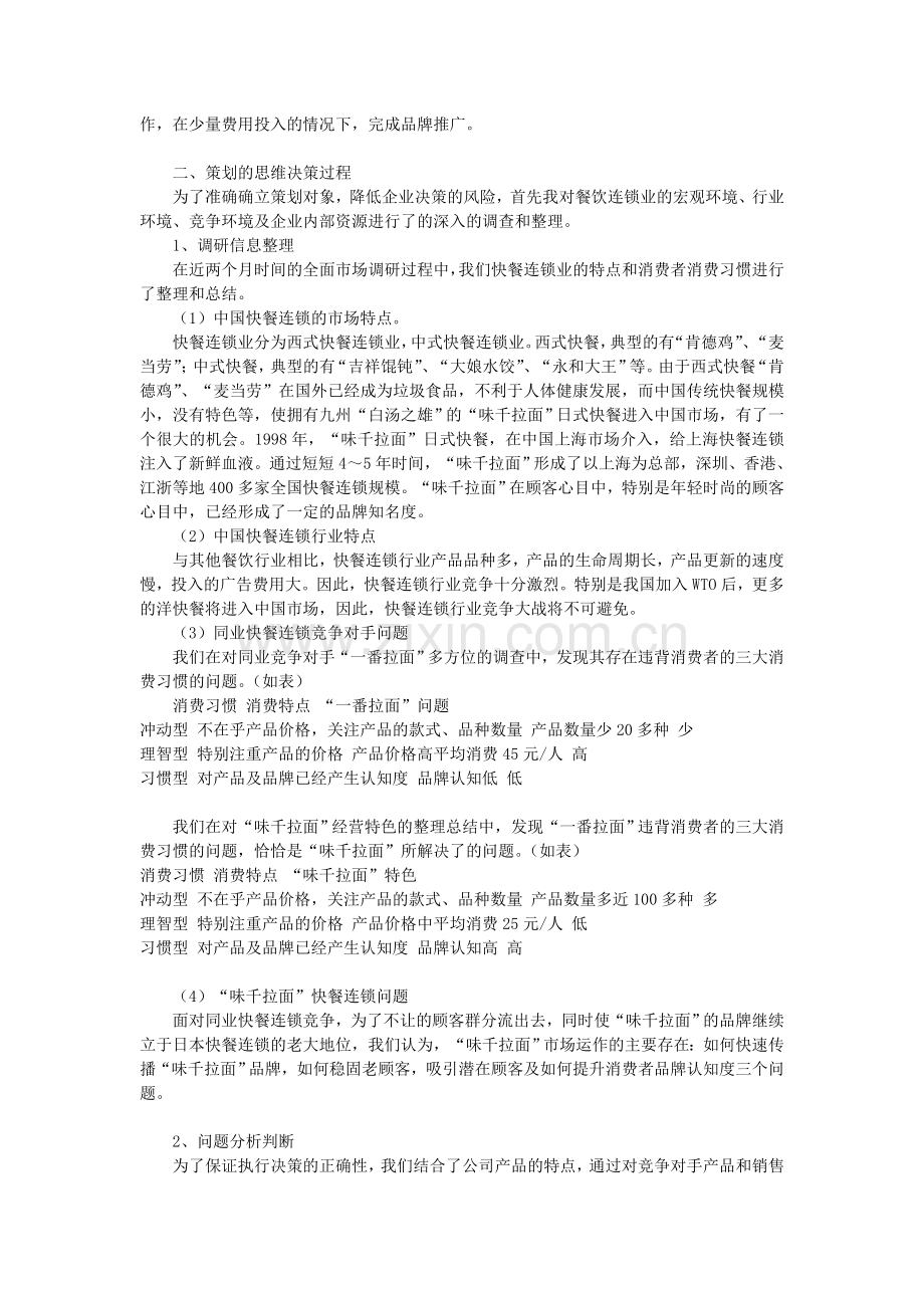 日本味千拉面品牌突围策划书.doc_第2页