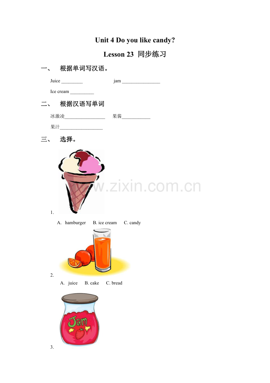 Unit-4-Do-you-like-candy-Lesson-23-同步练习3.doc_第1页