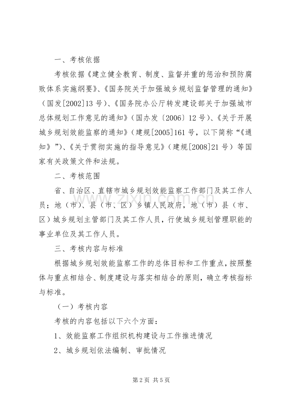 建设部监察部城乡规划效能监察领导小组办公室关于对开展城乡规划 .docx_第2页