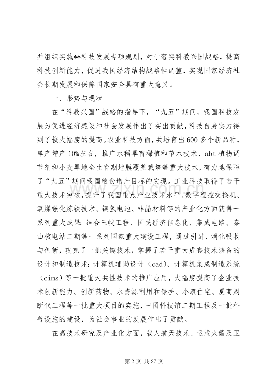 科技与教育发展工作计划.docx_第2页