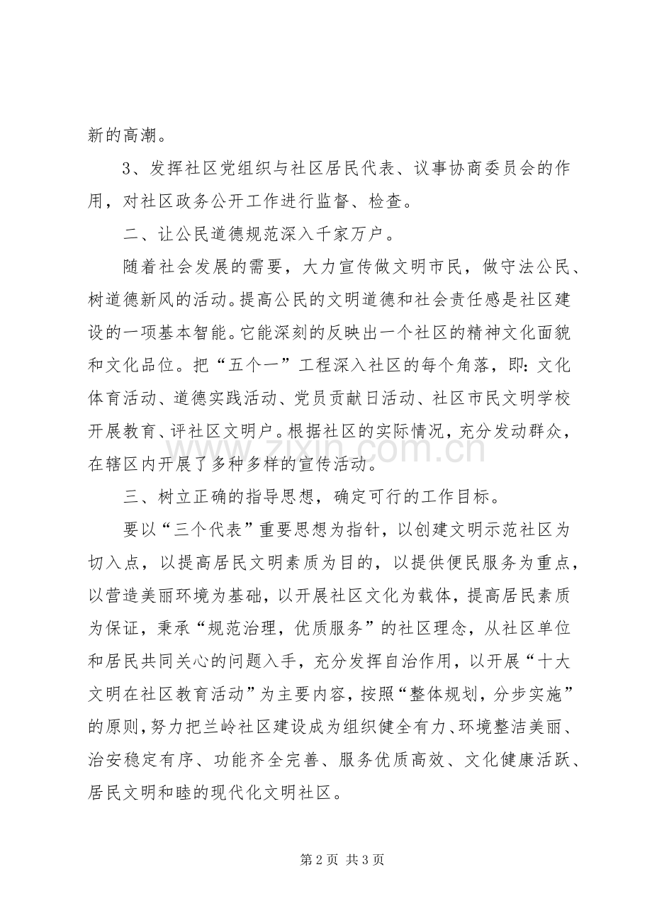 社区的工作计划书范文.docx_第2页
