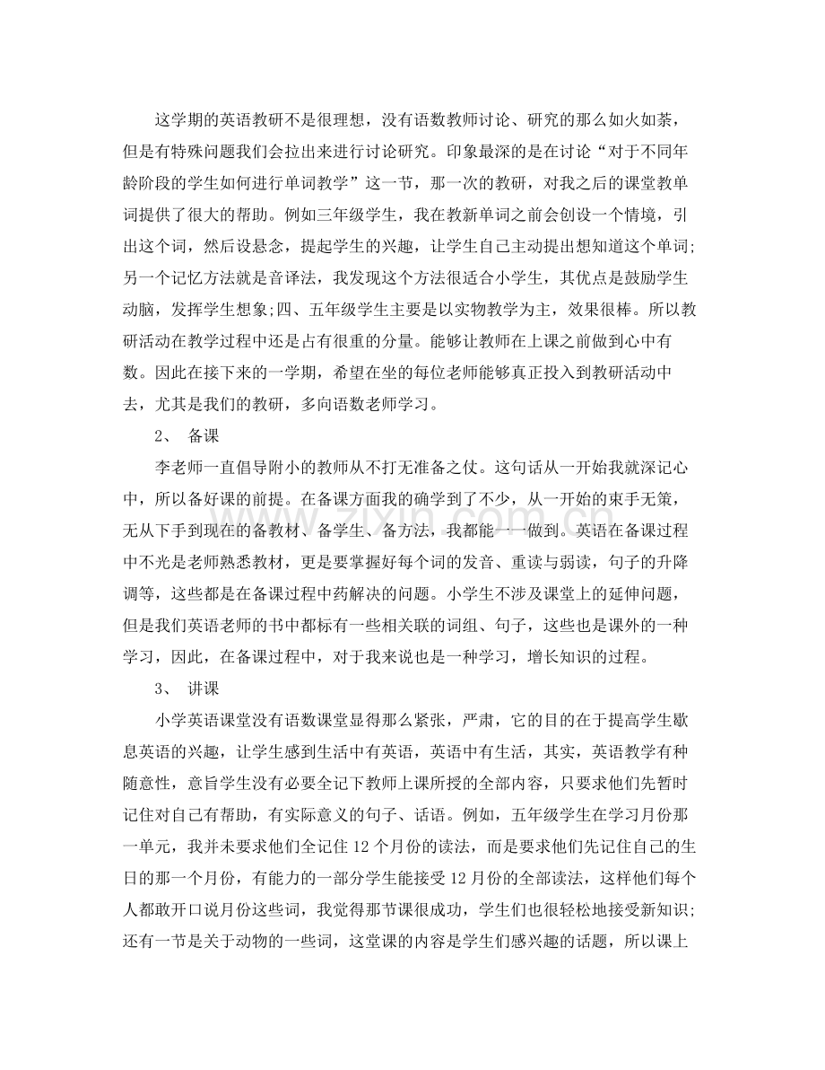 英语教师工作总结 .docx_第2页