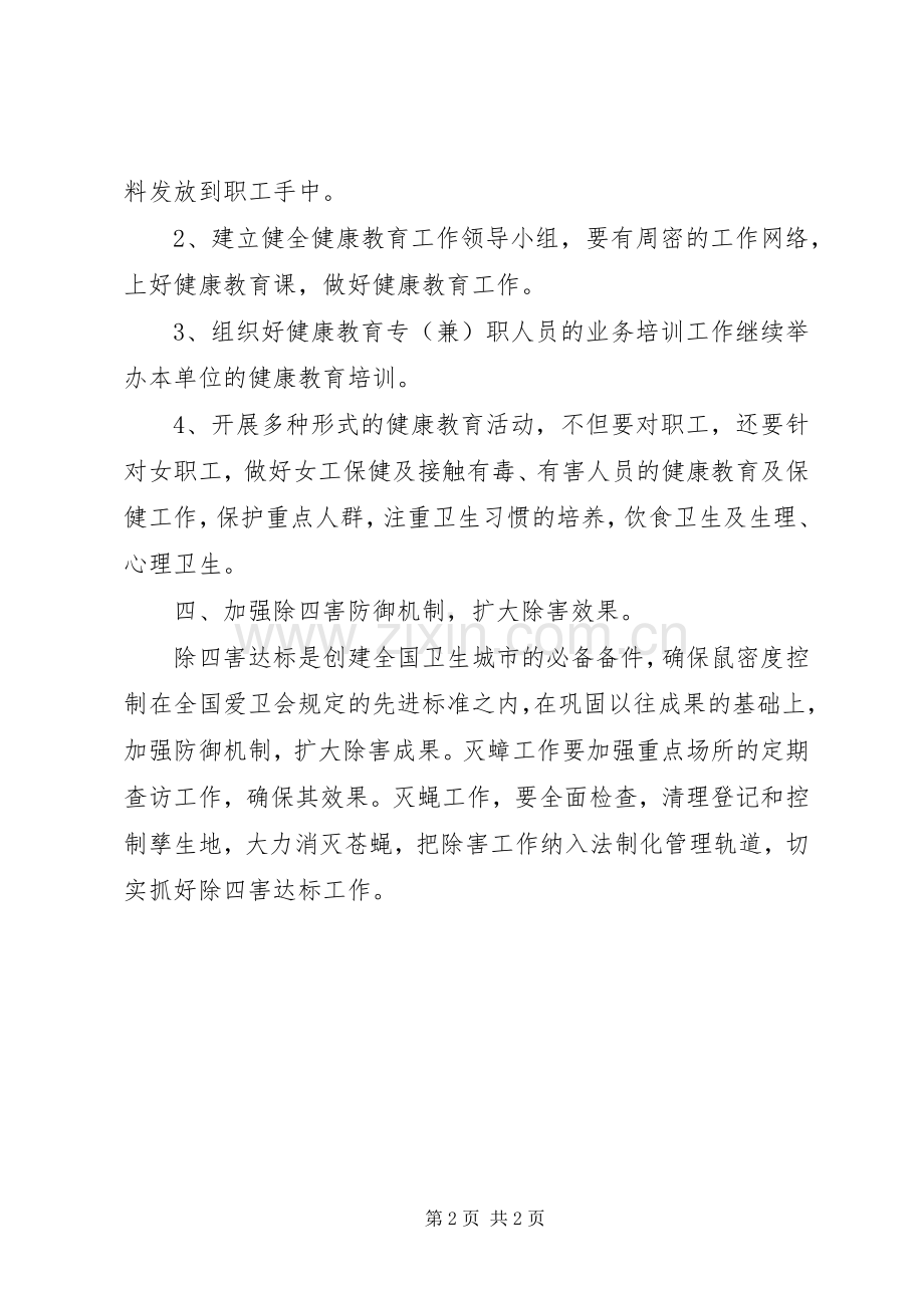 邮政局爱国卫生工作计划.docx_第2页