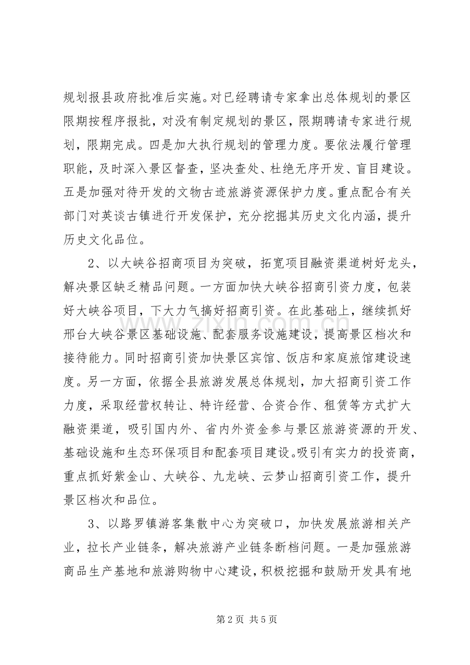 旅游系统工作计划 .docx_第2页