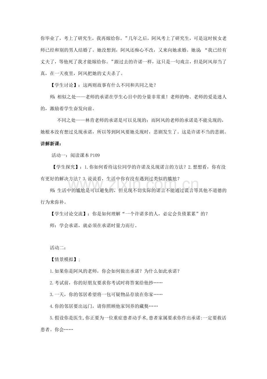 江苏省盐城市盐都县郭猛中学八年级政治上册 9.3 学会承诺教案 苏教版.doc_第2页