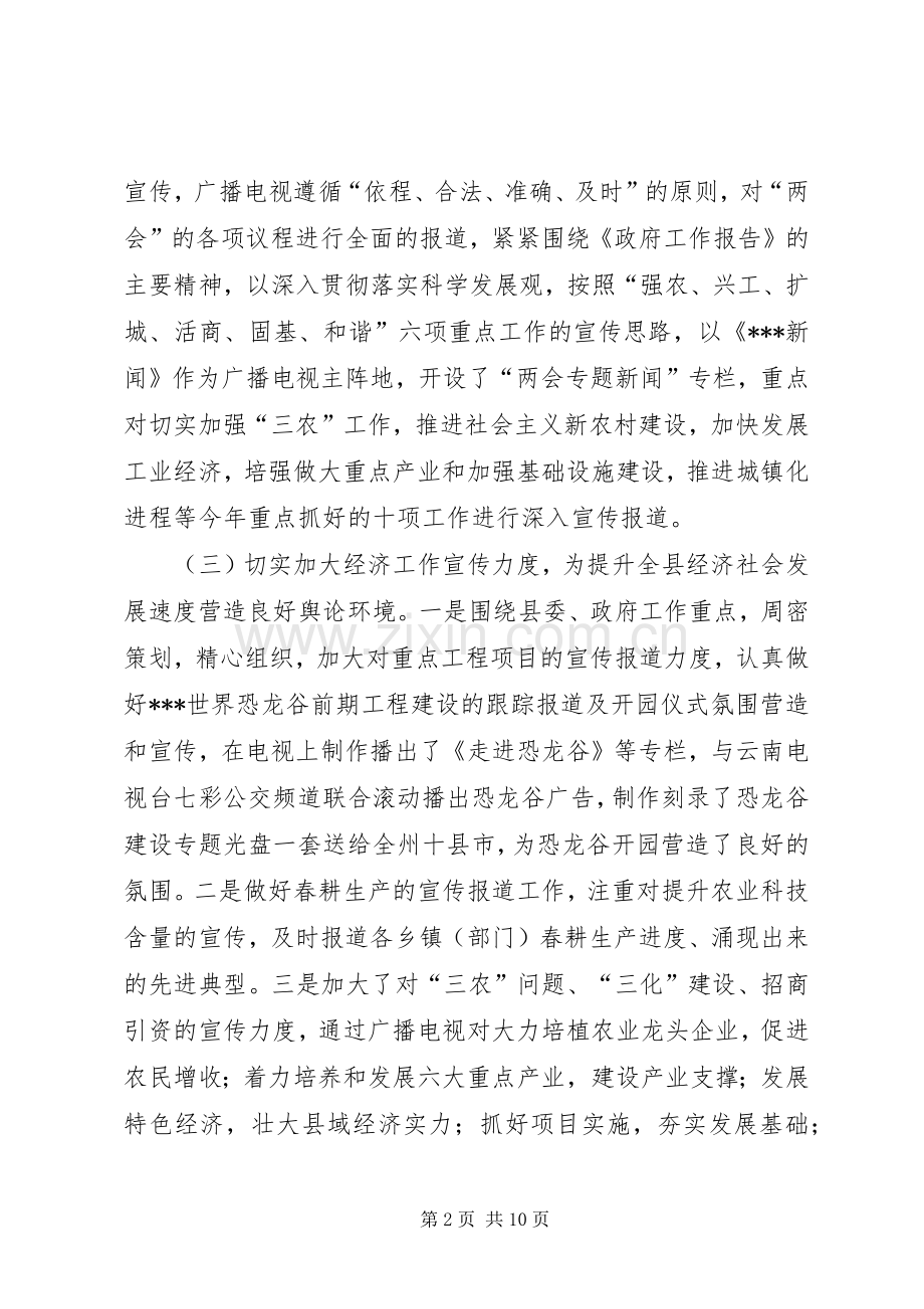 广电局年终工作总结及工作计划.docx_第2页