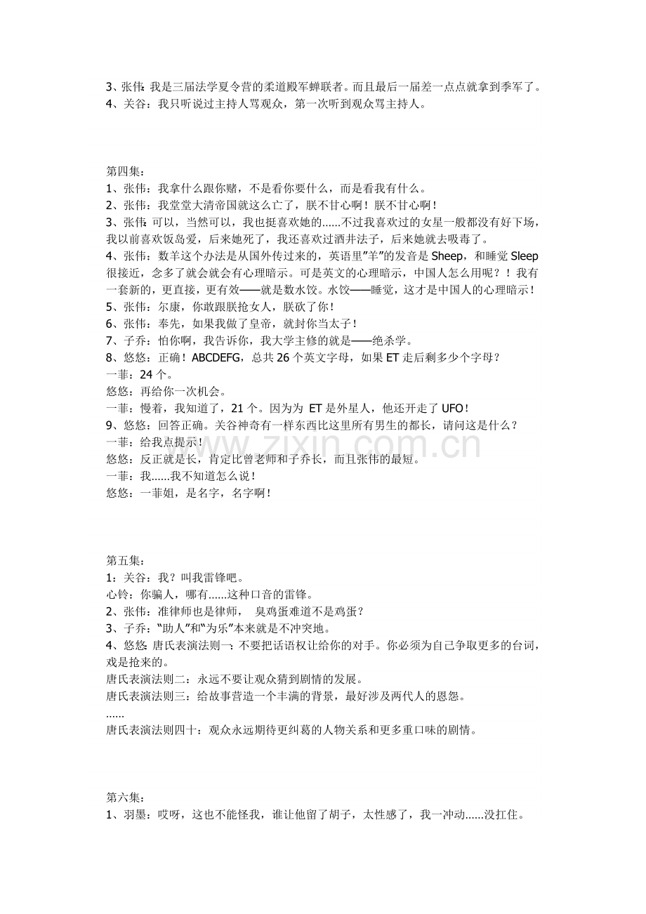 《爱情公寓2》全部完整经典台词!!!.doc_第2页