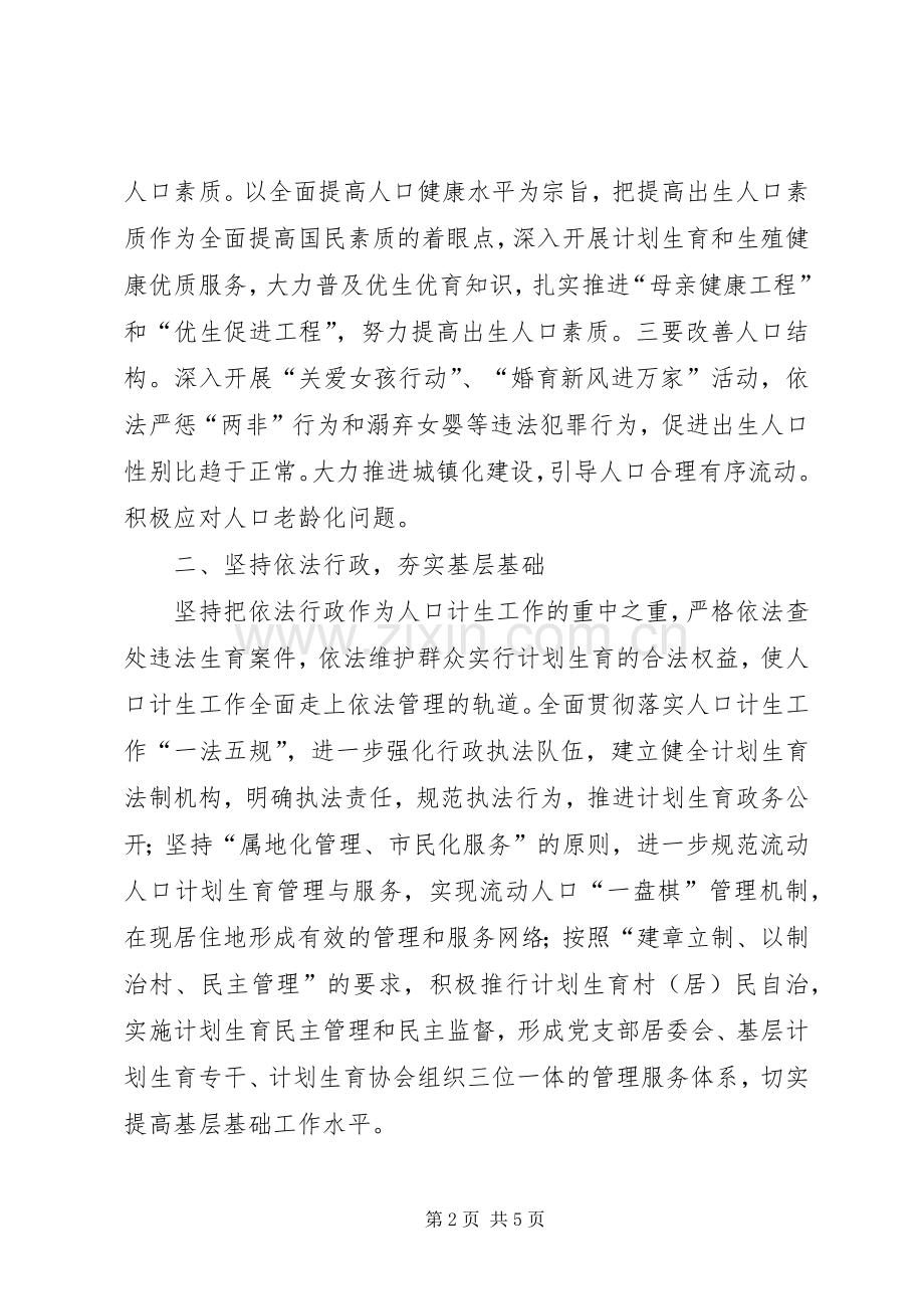 实行计划生育政策人人有贡献人人有责任_1 .docx_第2页