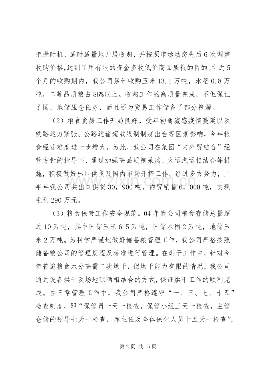 上半年工作总结及下半年工作安排（公司）.docx_第2页