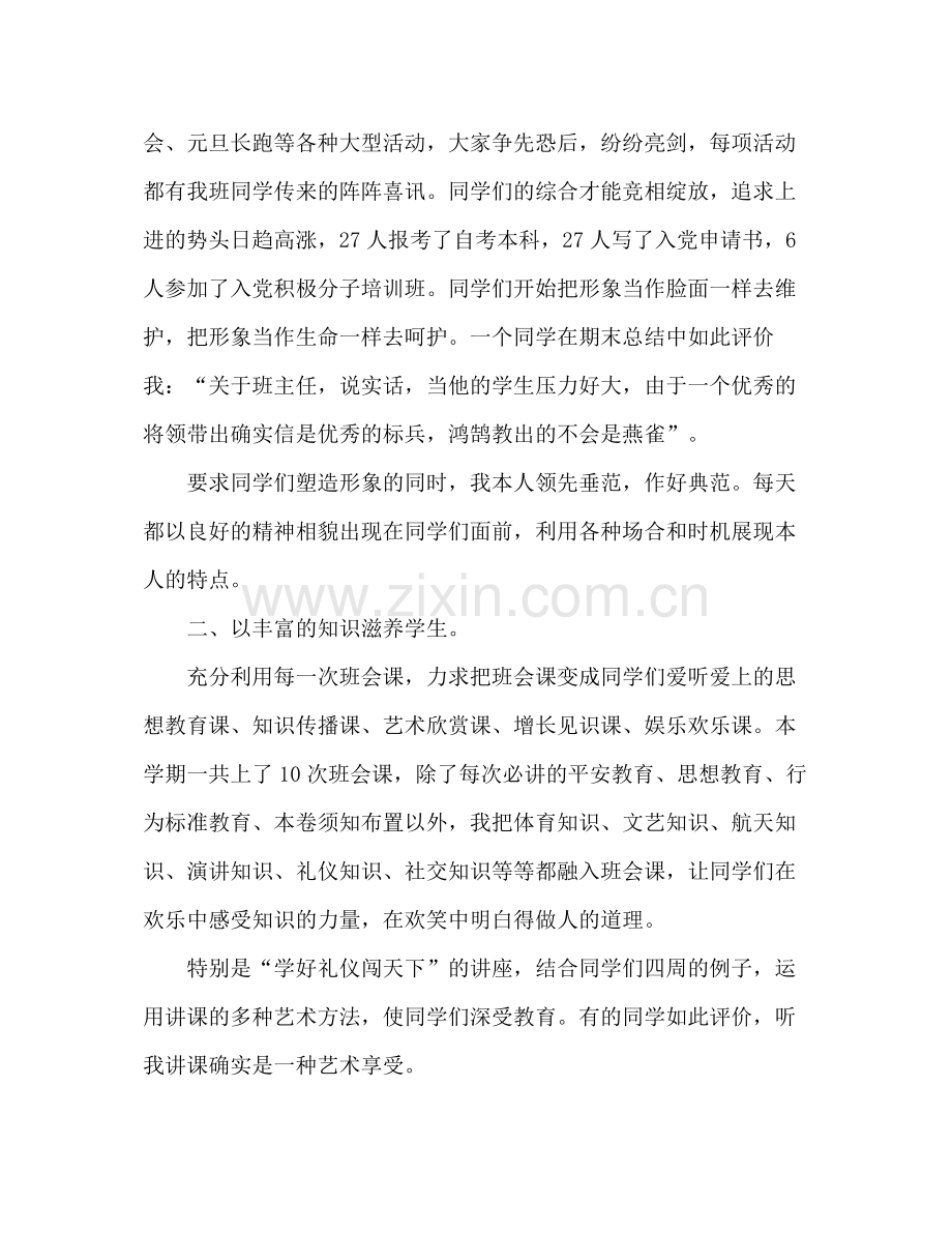 2021年秋季班主任工作参考总结.docx_第2页