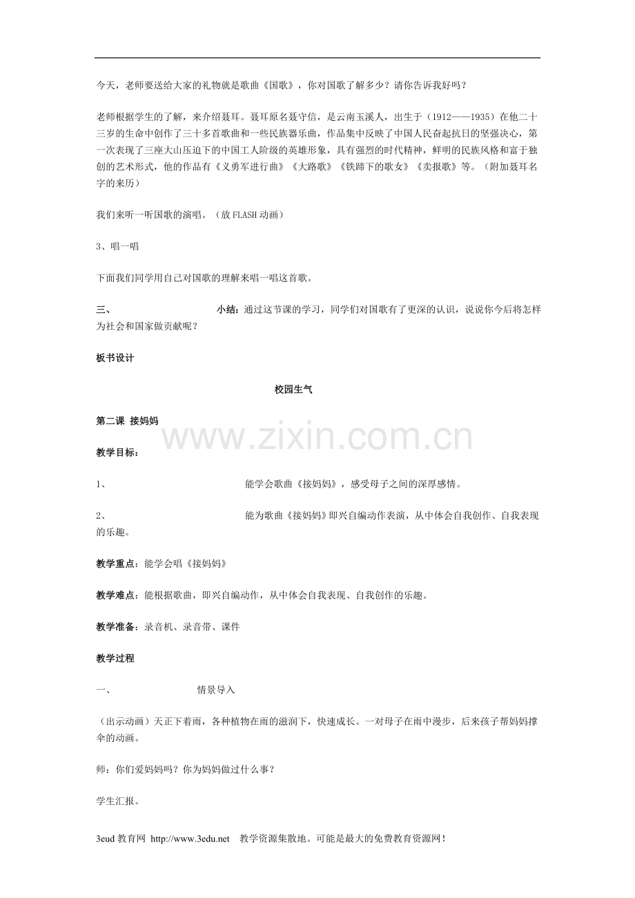 小学音乐全册教案校园升旗.doc_第2页