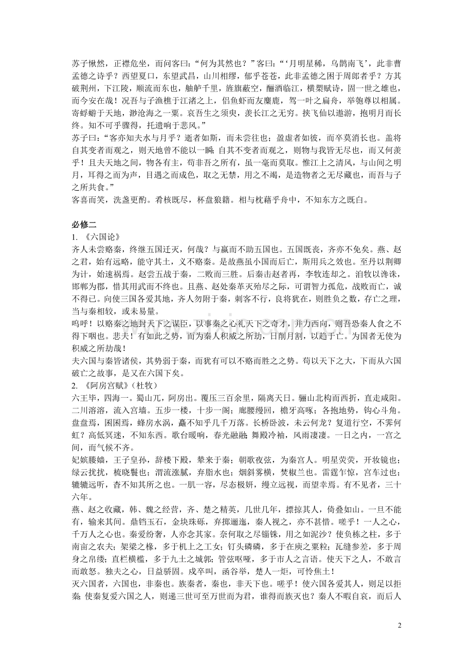 浙江语文高考背诵篇目.doc_第2页