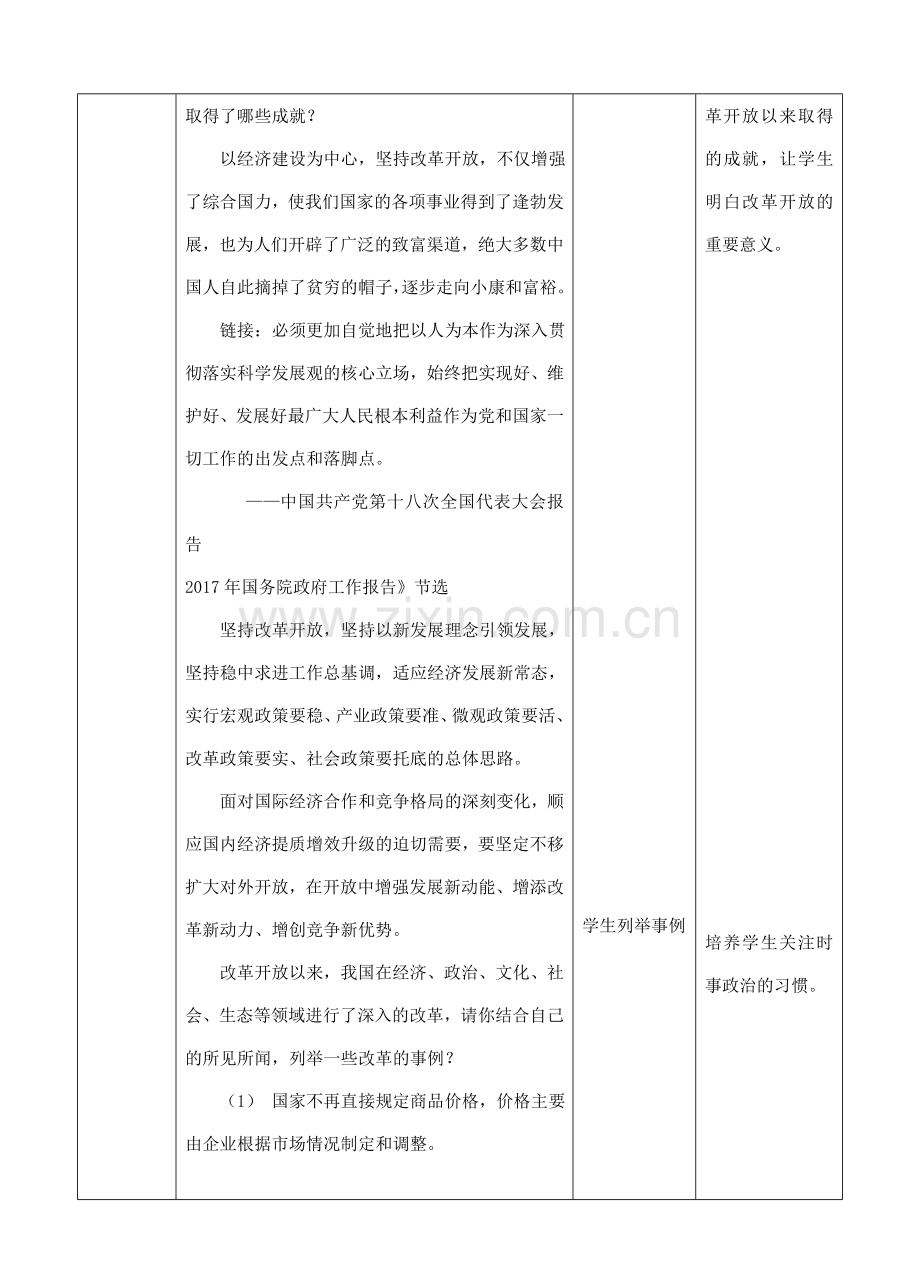 （秋季版）七年级道德与法治下册 第二单元 感受现代生活 第四课 伟大的成就 第3框 变化的奥秘教案 人民版-人民版初中七年级下册政治教案.doc_第2页