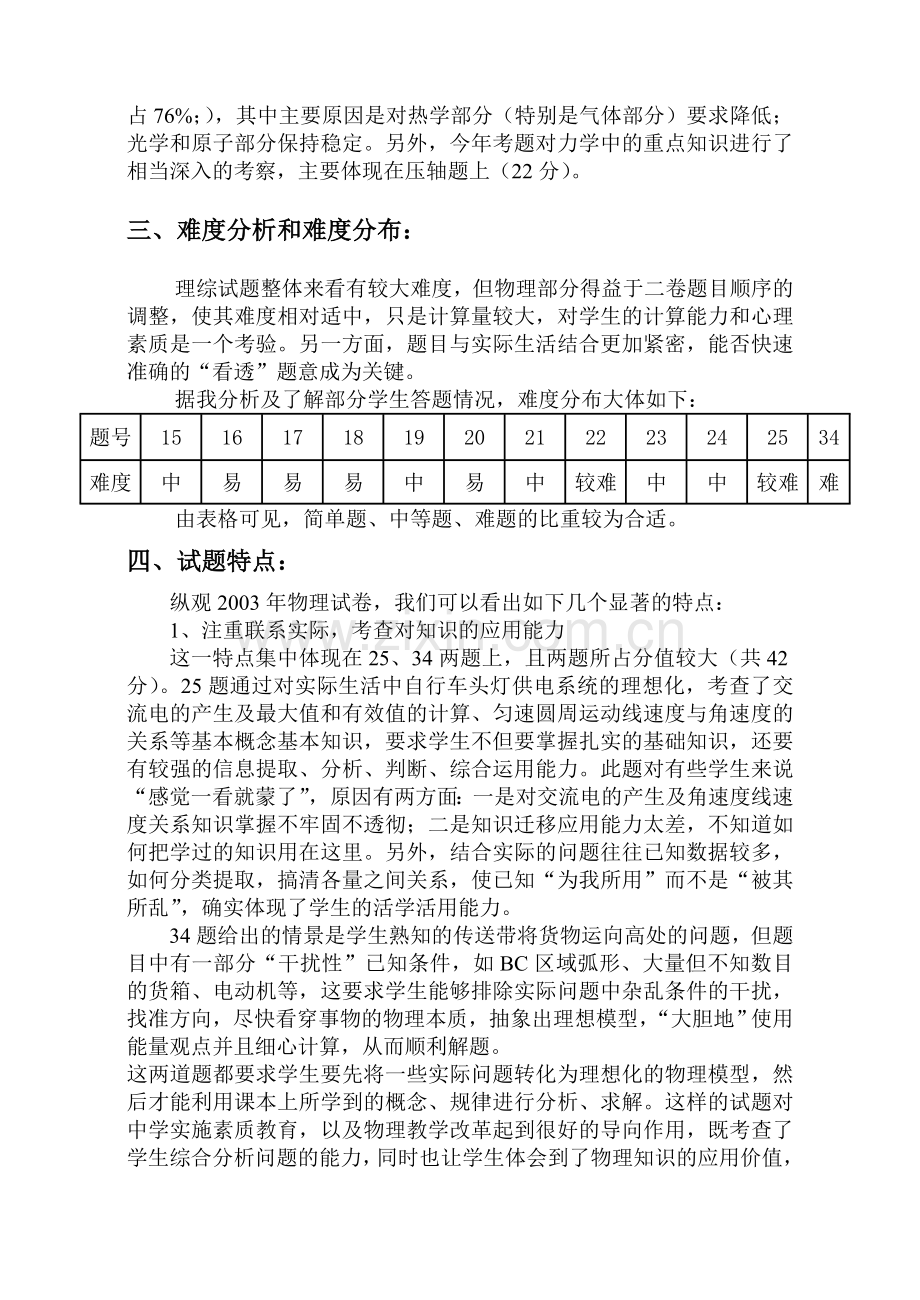 分析复习参考年高考物理试卷.doc_第2页
