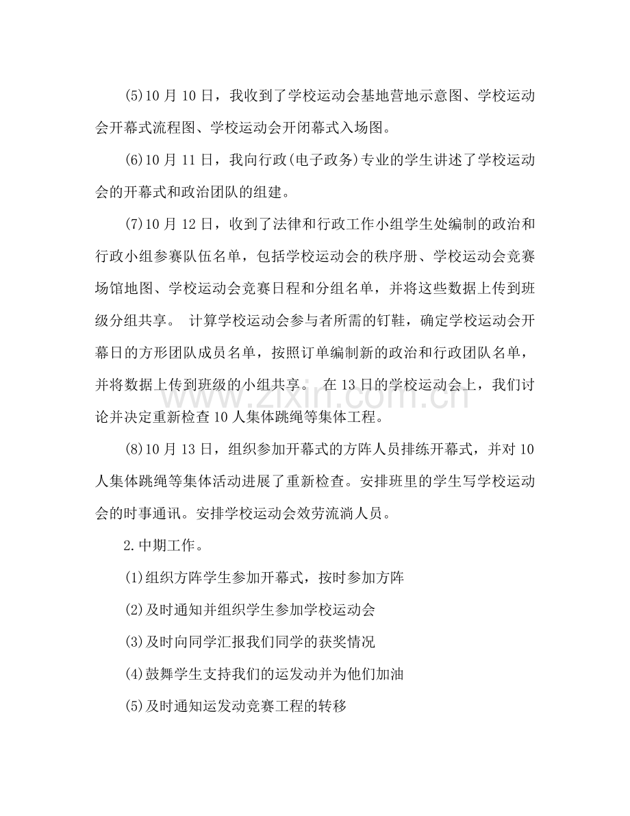 校运会活动工作个人参考总结.docx_第2页