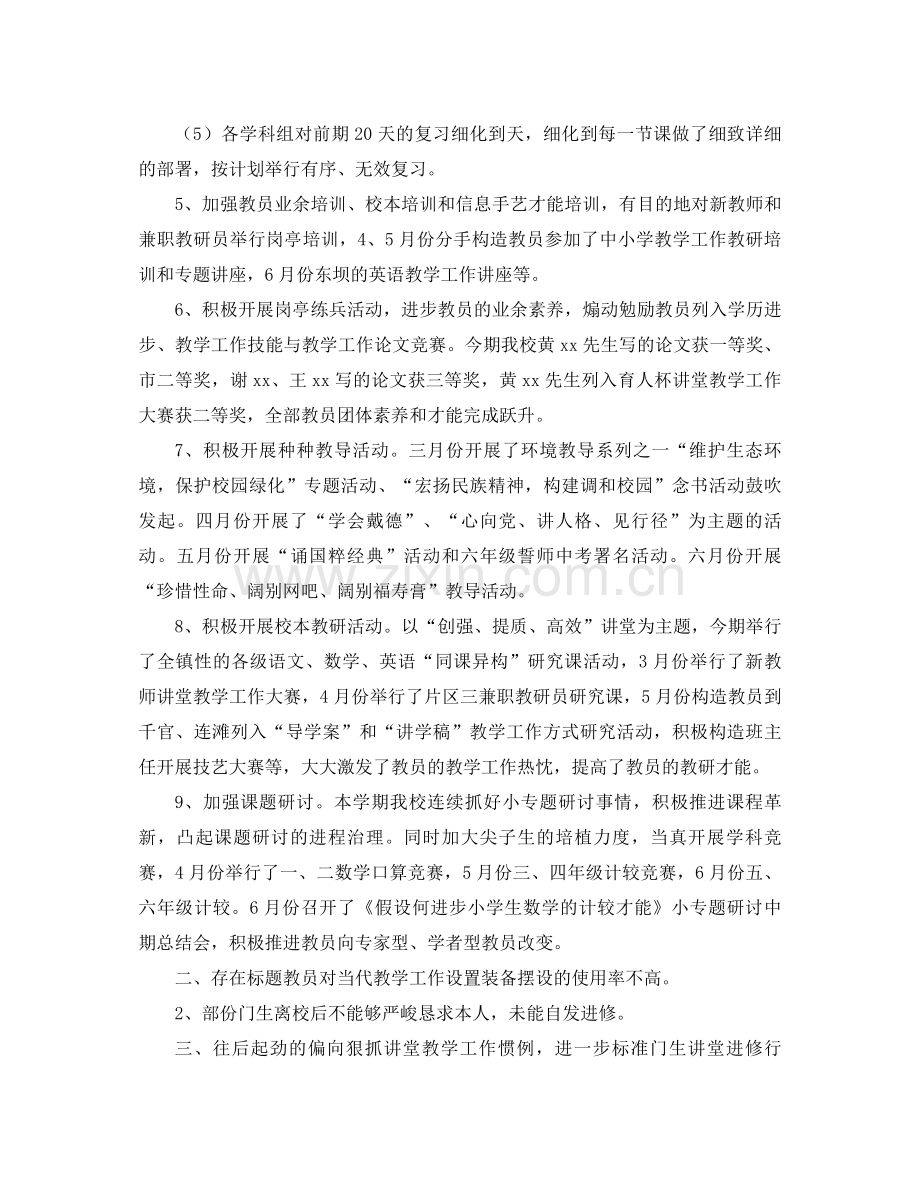 2021年春季教学教研工作参考总结范文.docx_第2页