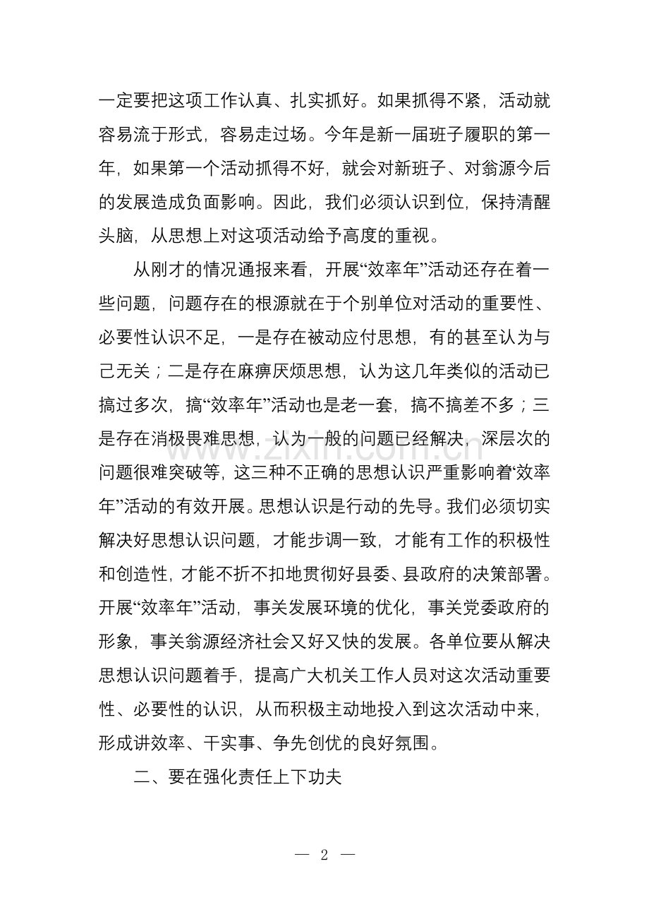 县委副书记赖佩养在县直机关效率年活动情况通报会上的....doc_第2页