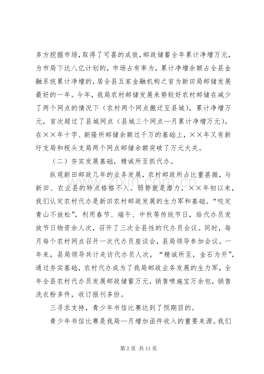 县邮政局××年工作总结与××年工作计划 .docx_第2页
