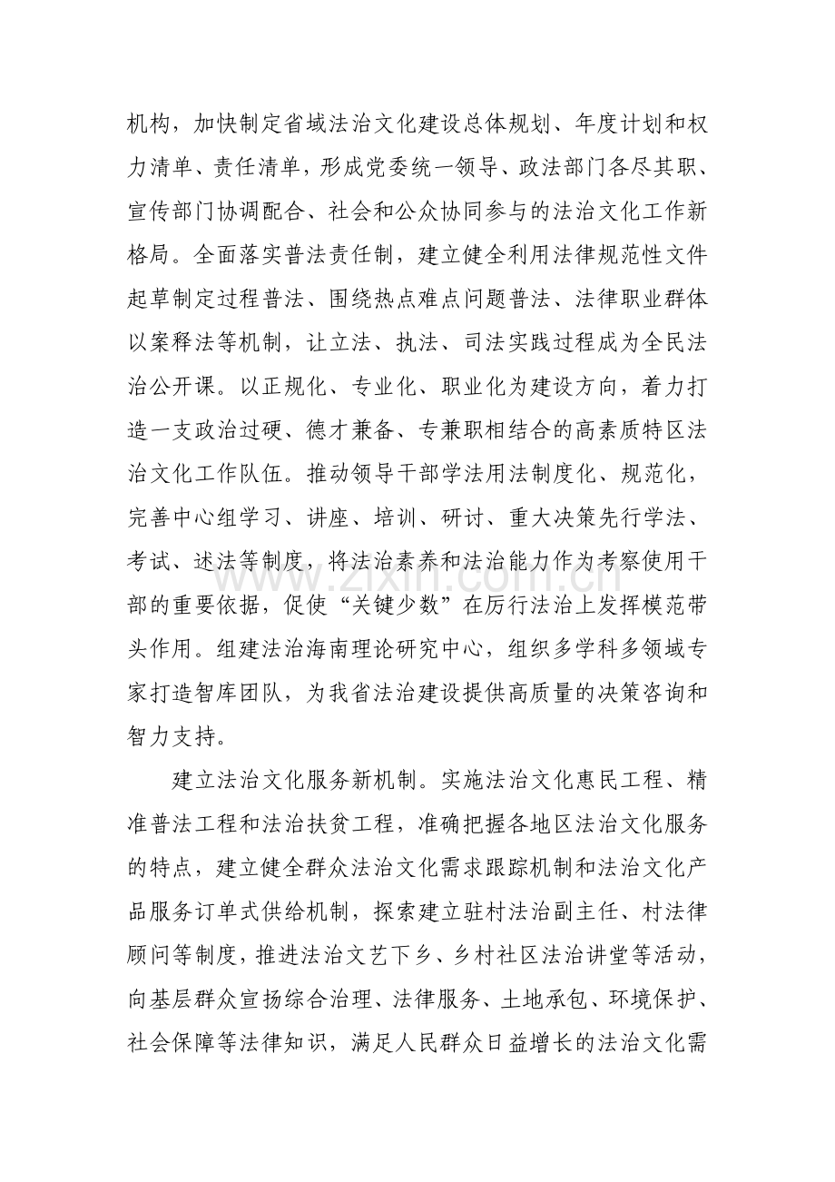 新时代法治文化建设的对策建议.doc_第2页