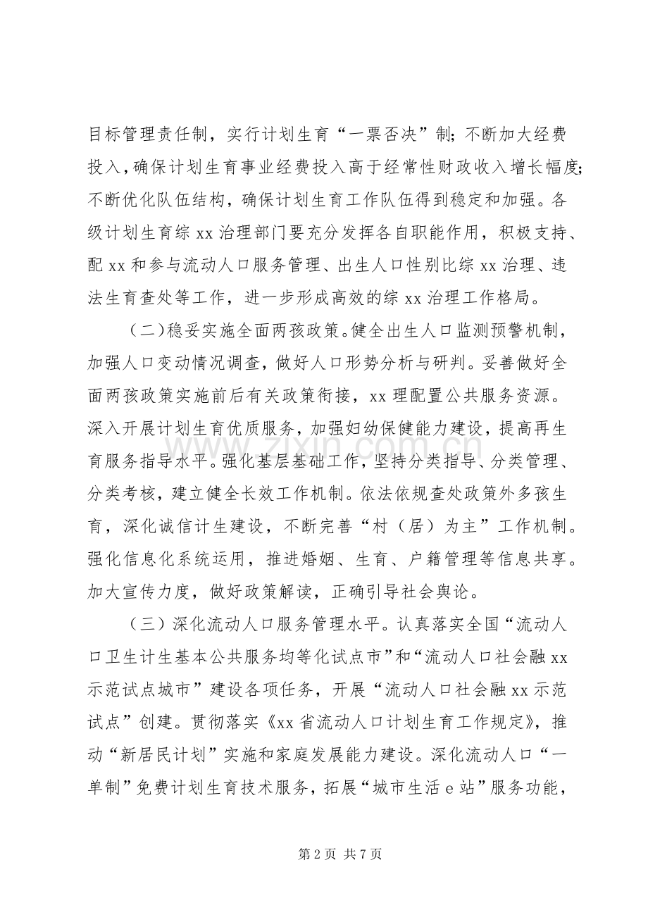 全区计划生育工作计划.docx_第2页