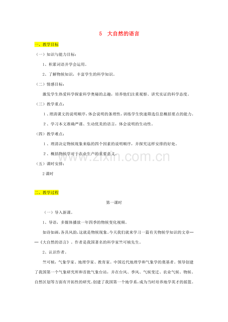 学年八年级语文下册 第二单元 5 大自然的语言教案 新人教版-新人教版初中八年级下册语文教案.doc_第1页