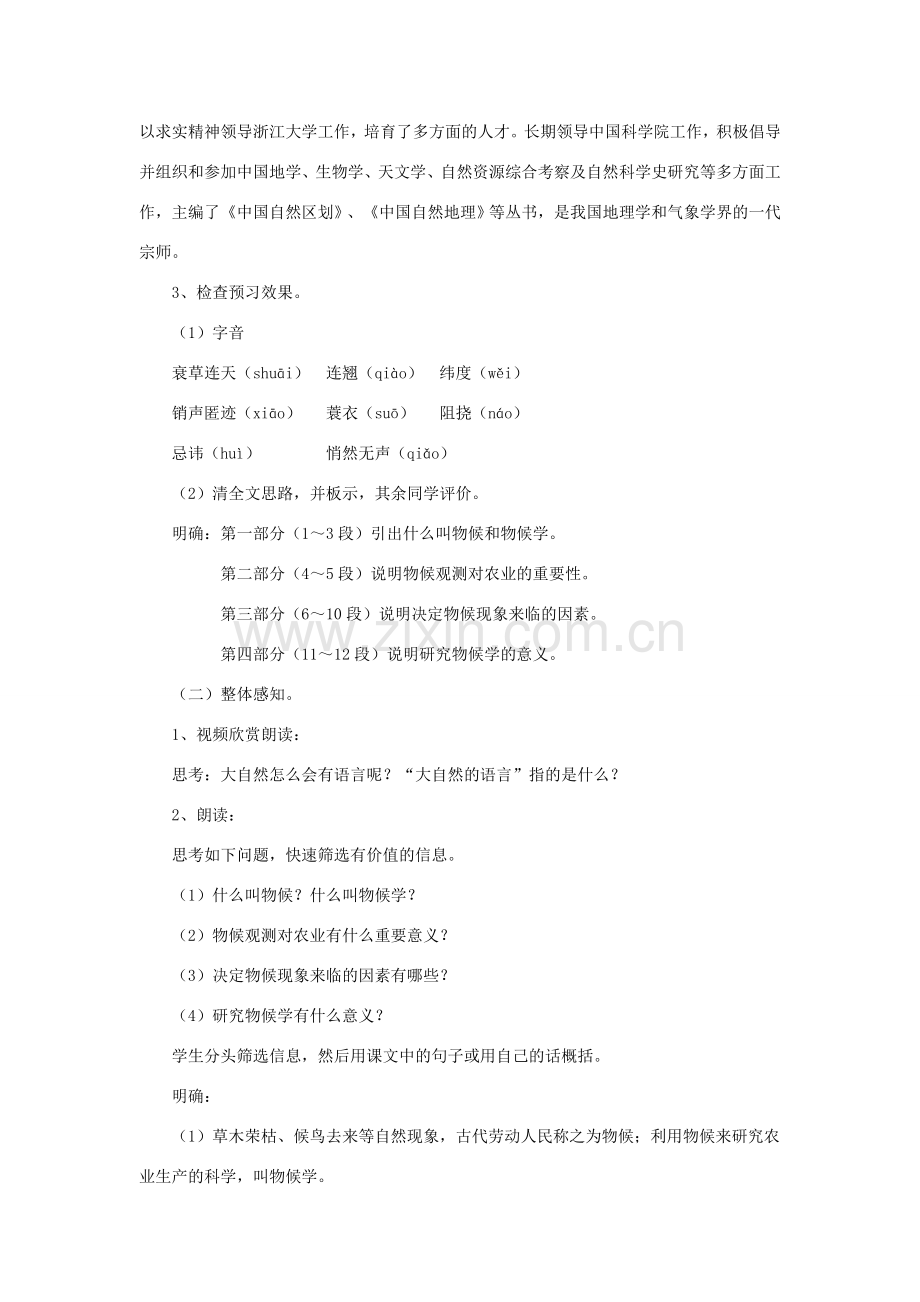 学年八年级语文下册 第二单元 5 大自然的语言教案 新人教版-新人教版初中八年级下册语文教案.doc_第2页