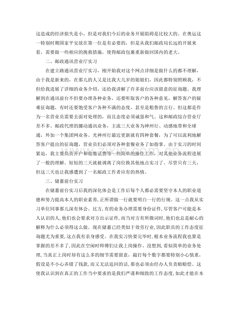 邮政营业员个人工作参考总结5篇.docx_第2页