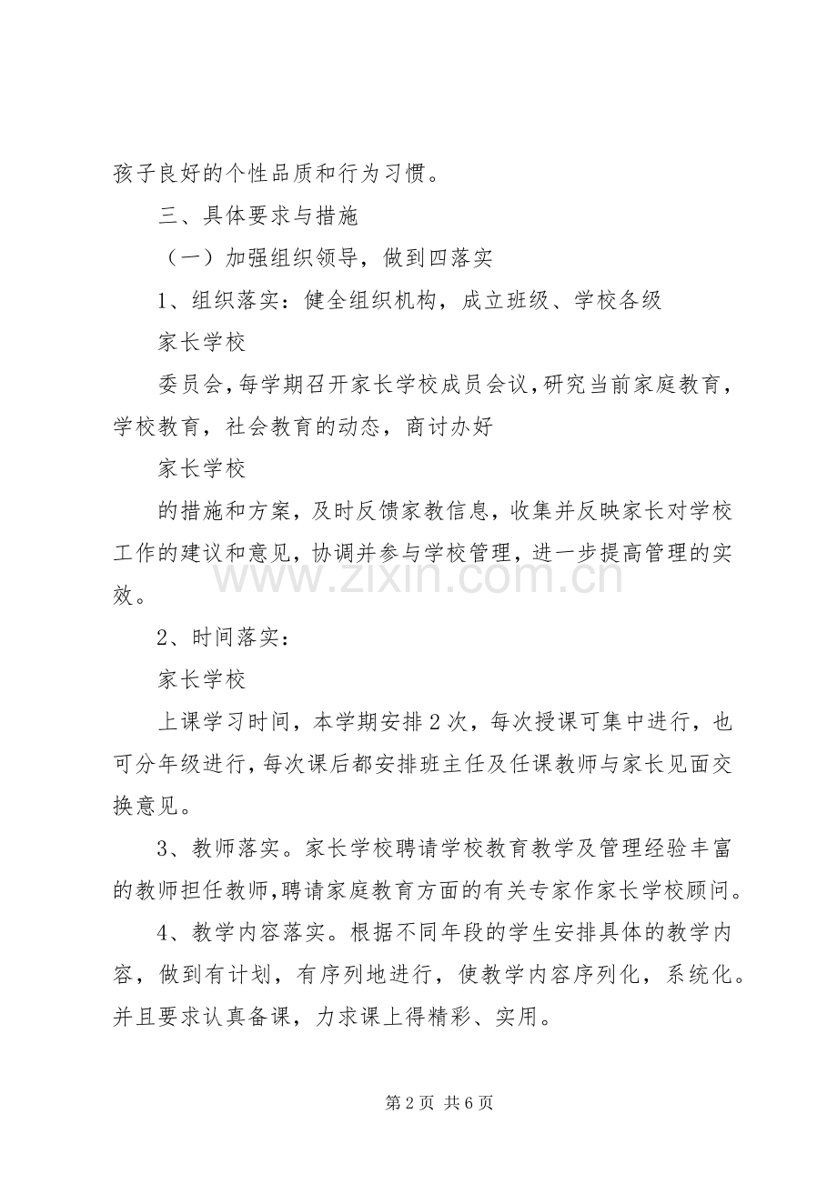 学校工作计划范文_1.docx_第2页