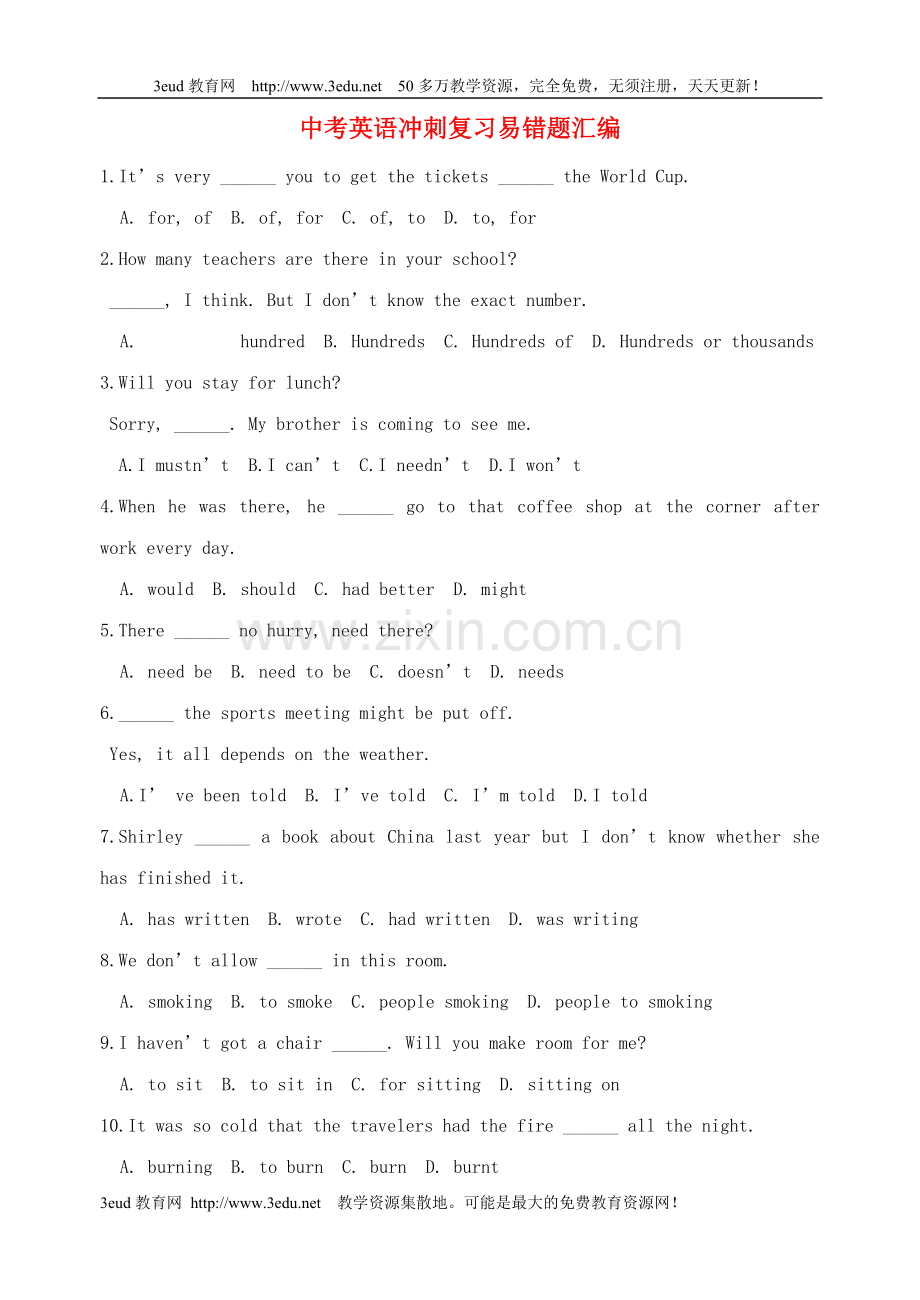 西点课业--中考英语易错题集锦及答案.doc_第1页