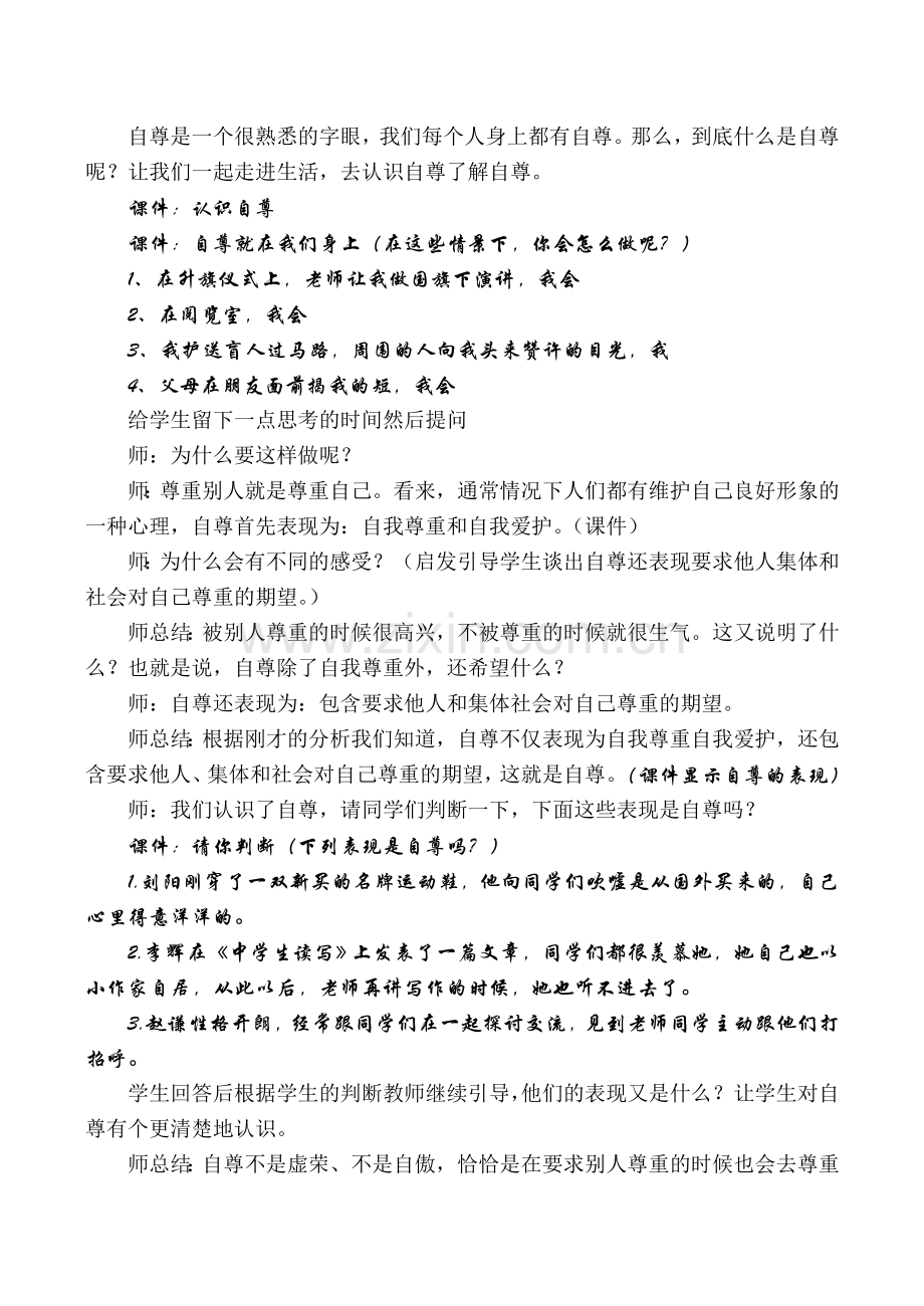 七年级政治 做人要自尊教学设计.doc_第2页