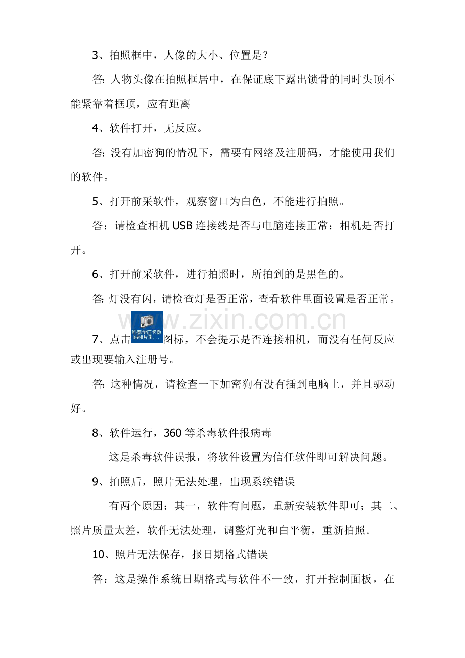 科泰华证件数字相片采集系统常见问题.doc_第2页