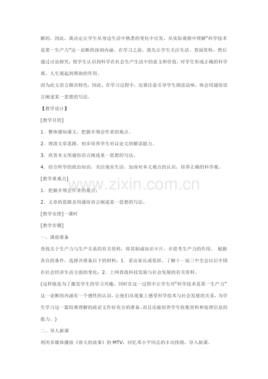 七年级语文下16.科学技术是第一生产力·实用教案鄂教版.doc_第2页