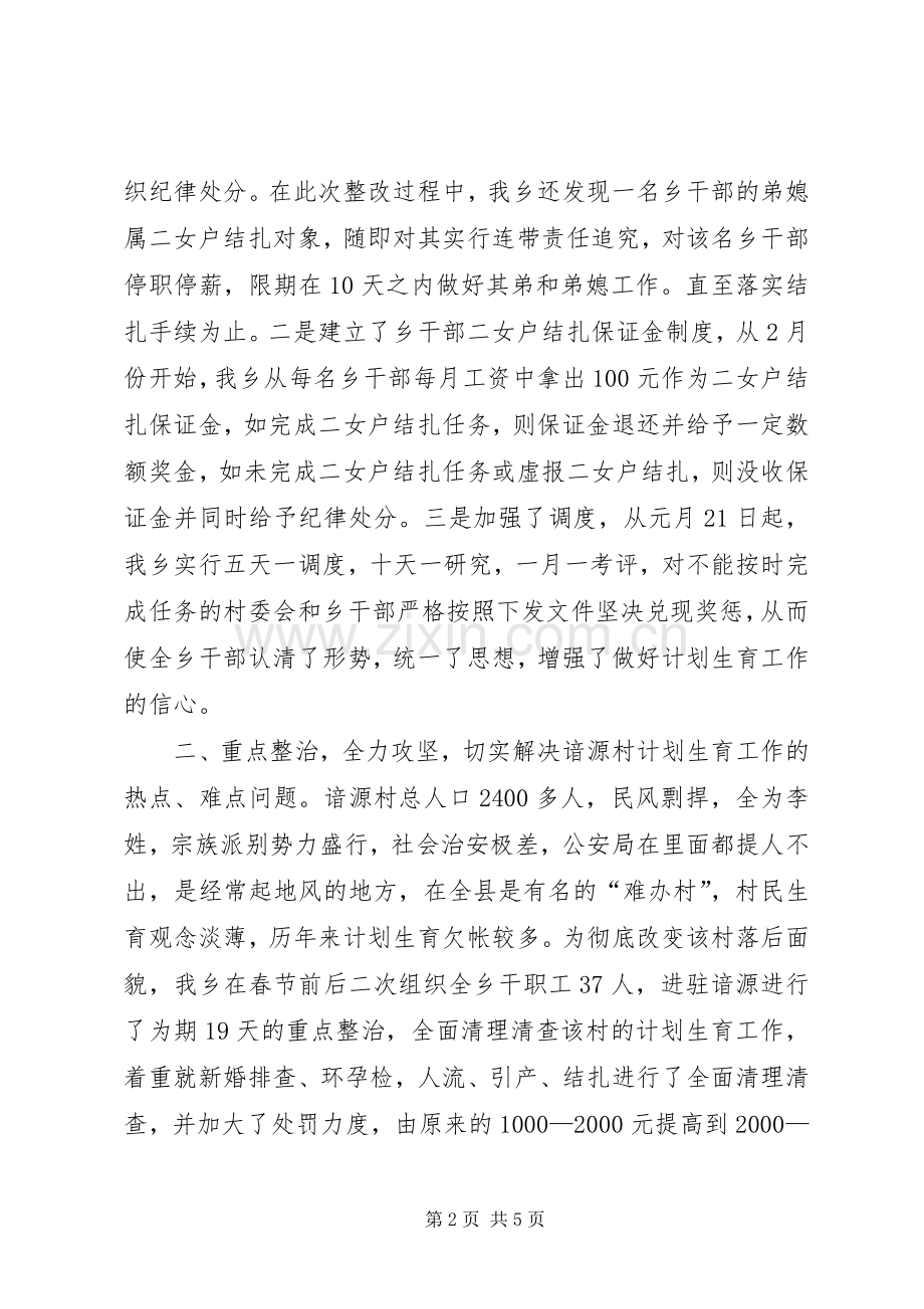 关于乡计划生育工作近期整改情况的汇报 .docx_第2页