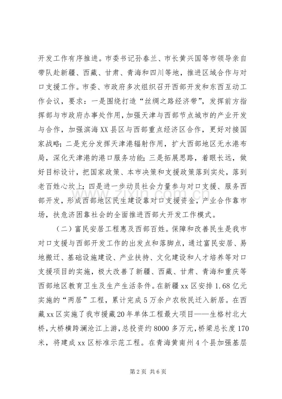 参与服务西部大开发XX年工作总结及XX年工作安排.docx_第2页