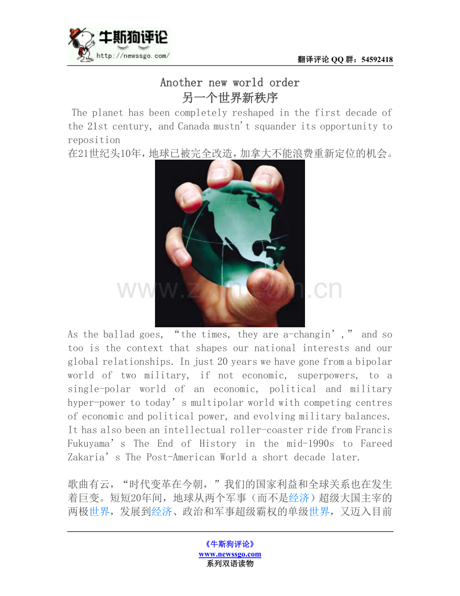 双语读物：另一个世界新秩序（英汉对照）.doc_第1页