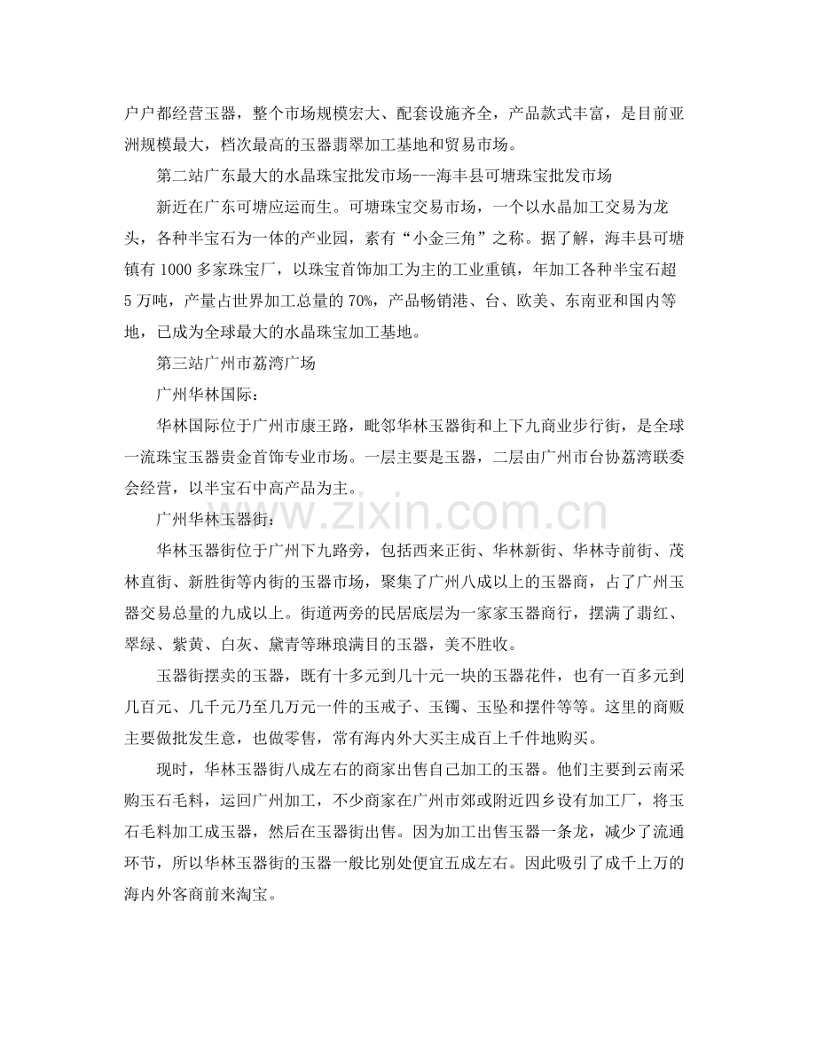 大学珠宝鉴定专业总结.docx_第2页