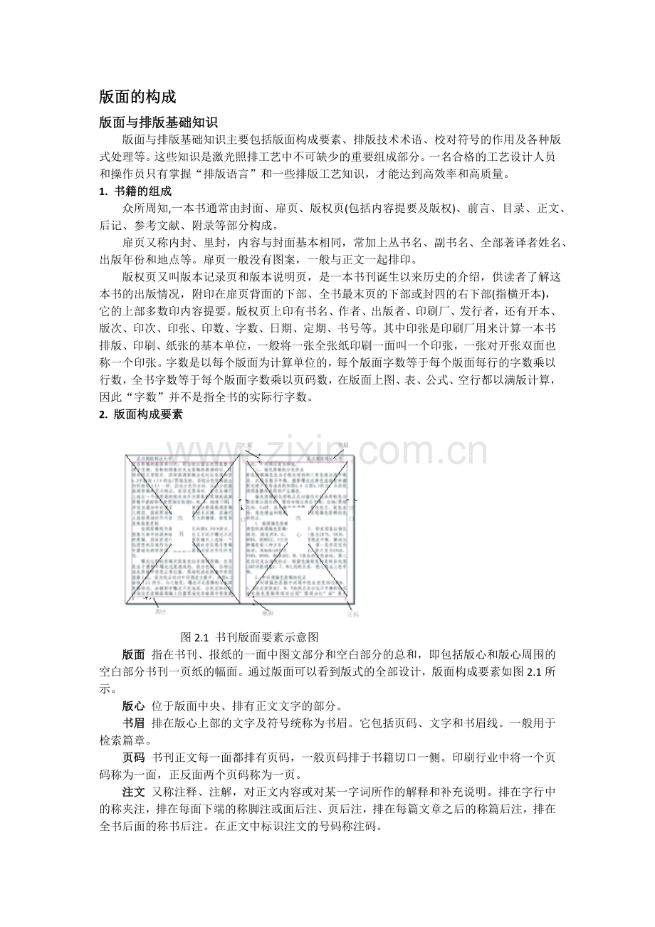 书籍排版的结构及要求.doc_第1页