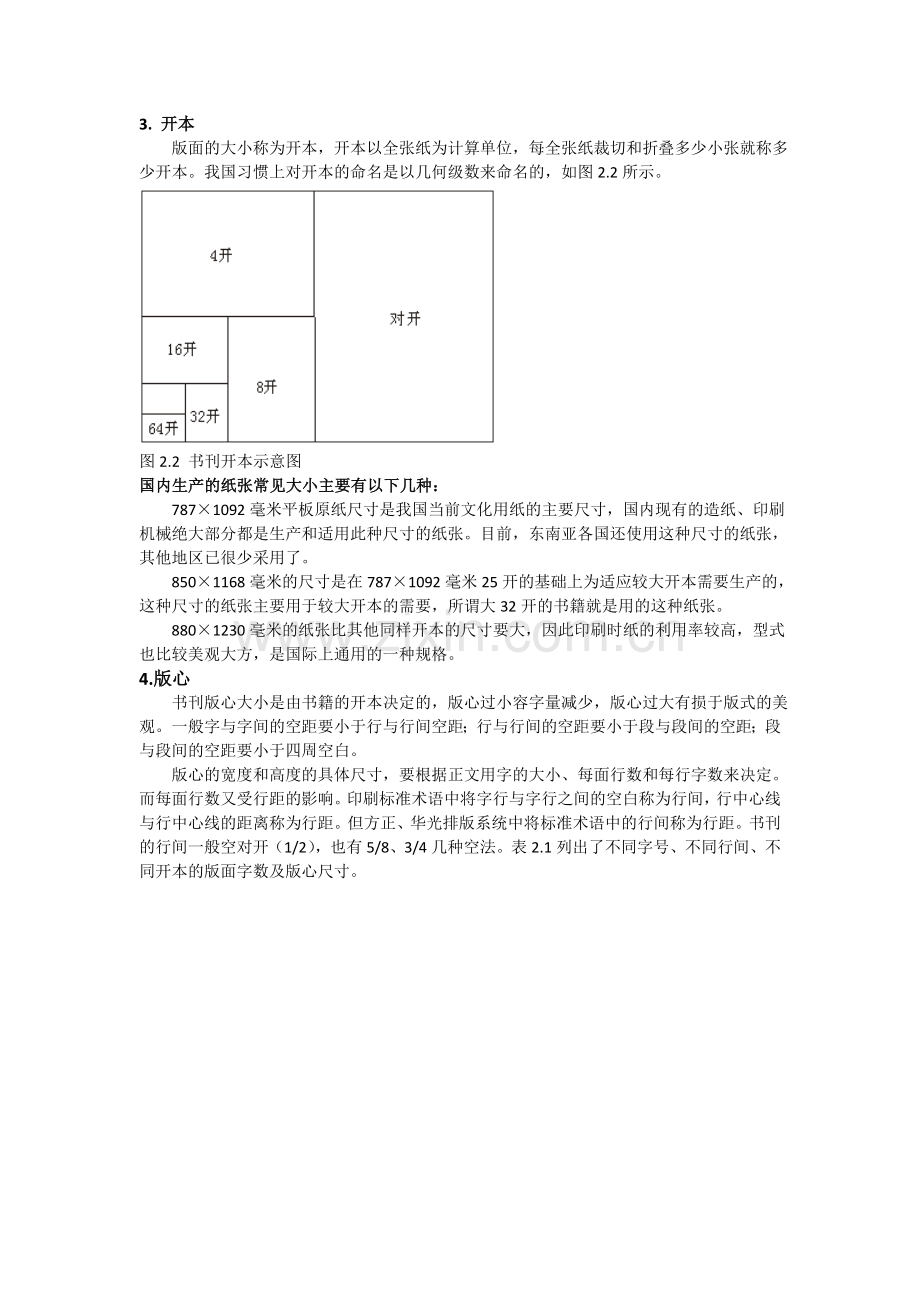 书籍排版的结构及要求.doc_第2页