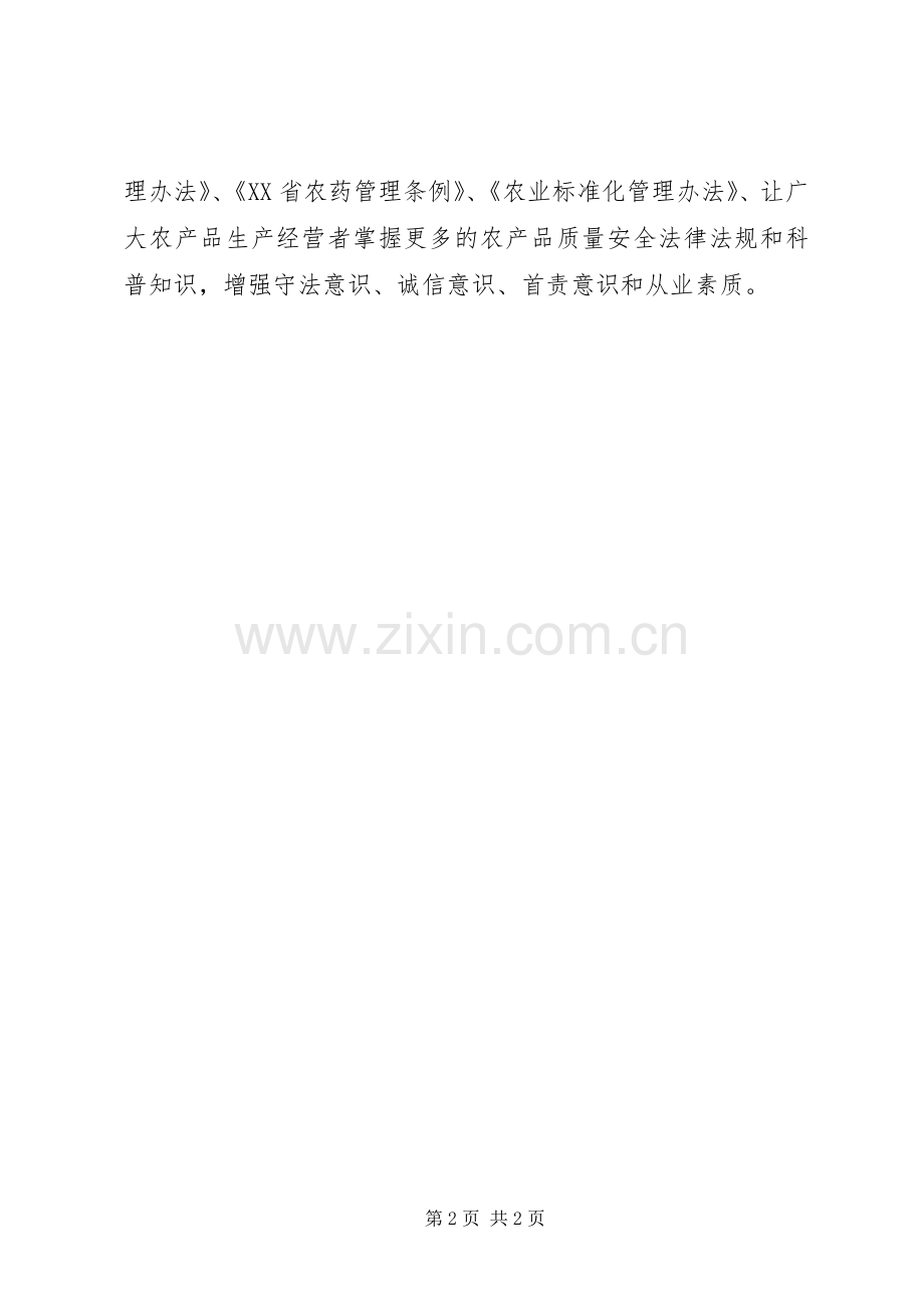 乡镇镇对农产品生产经营人员开展集中培训的计划.docx_第2页