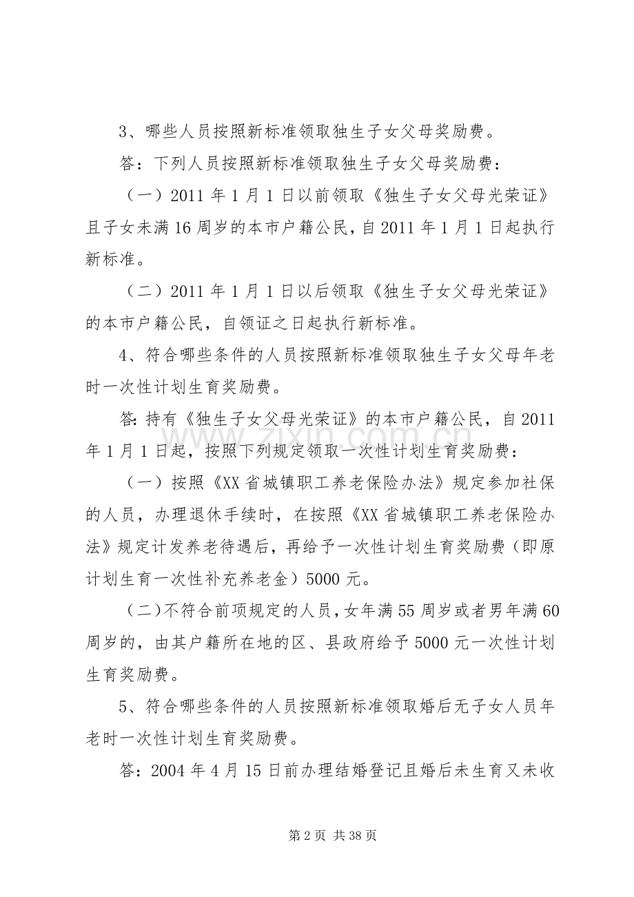 XX省计划生育奖励与补助若干规定(20XX年0101修订).docx_第2页
