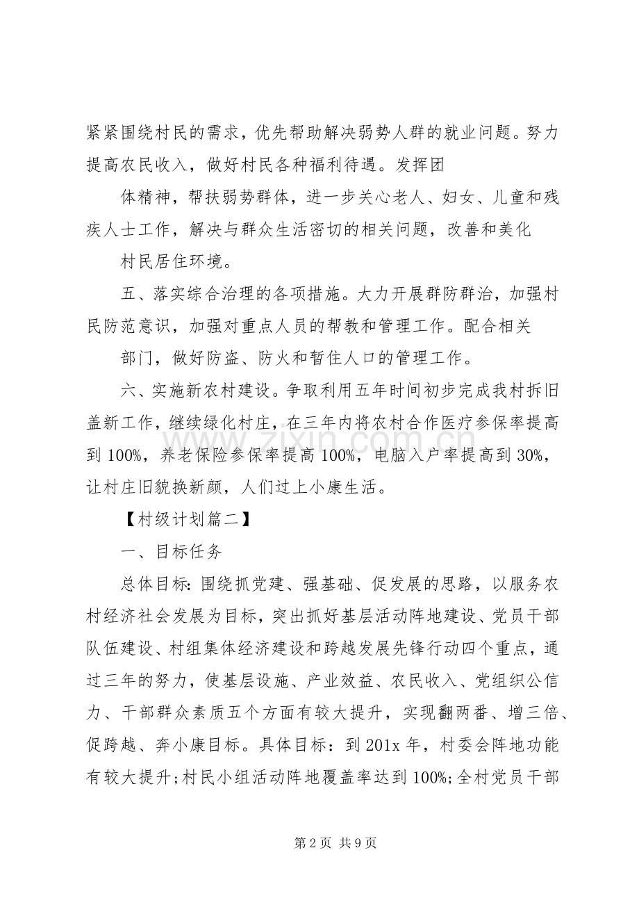 村级XX年工作计划范文.docx_第2页