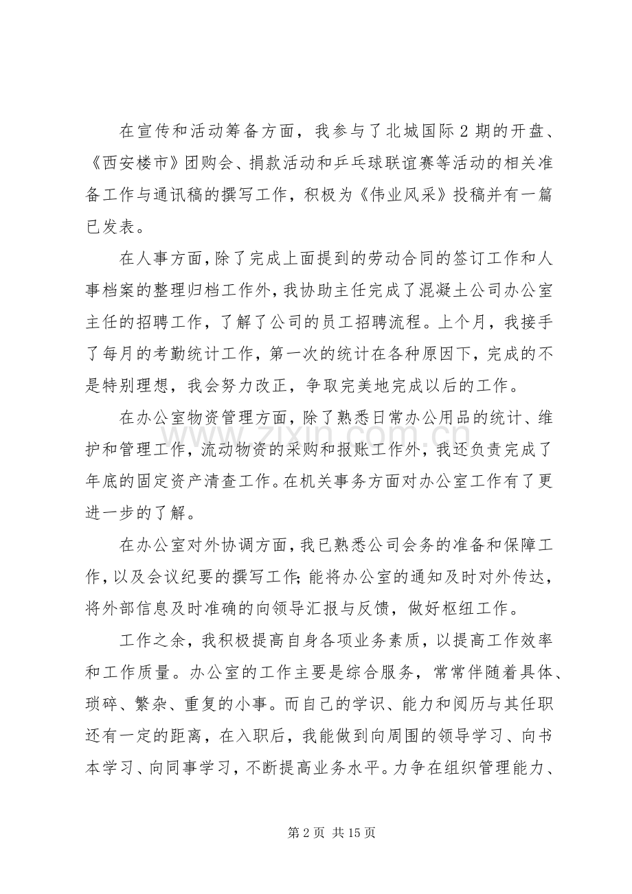 办公室个人工作总结和工作计划 .docx_第2页