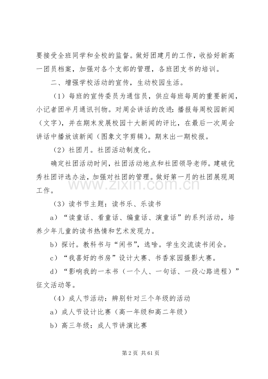 学校团委XX年度工作计划.docx_第2页