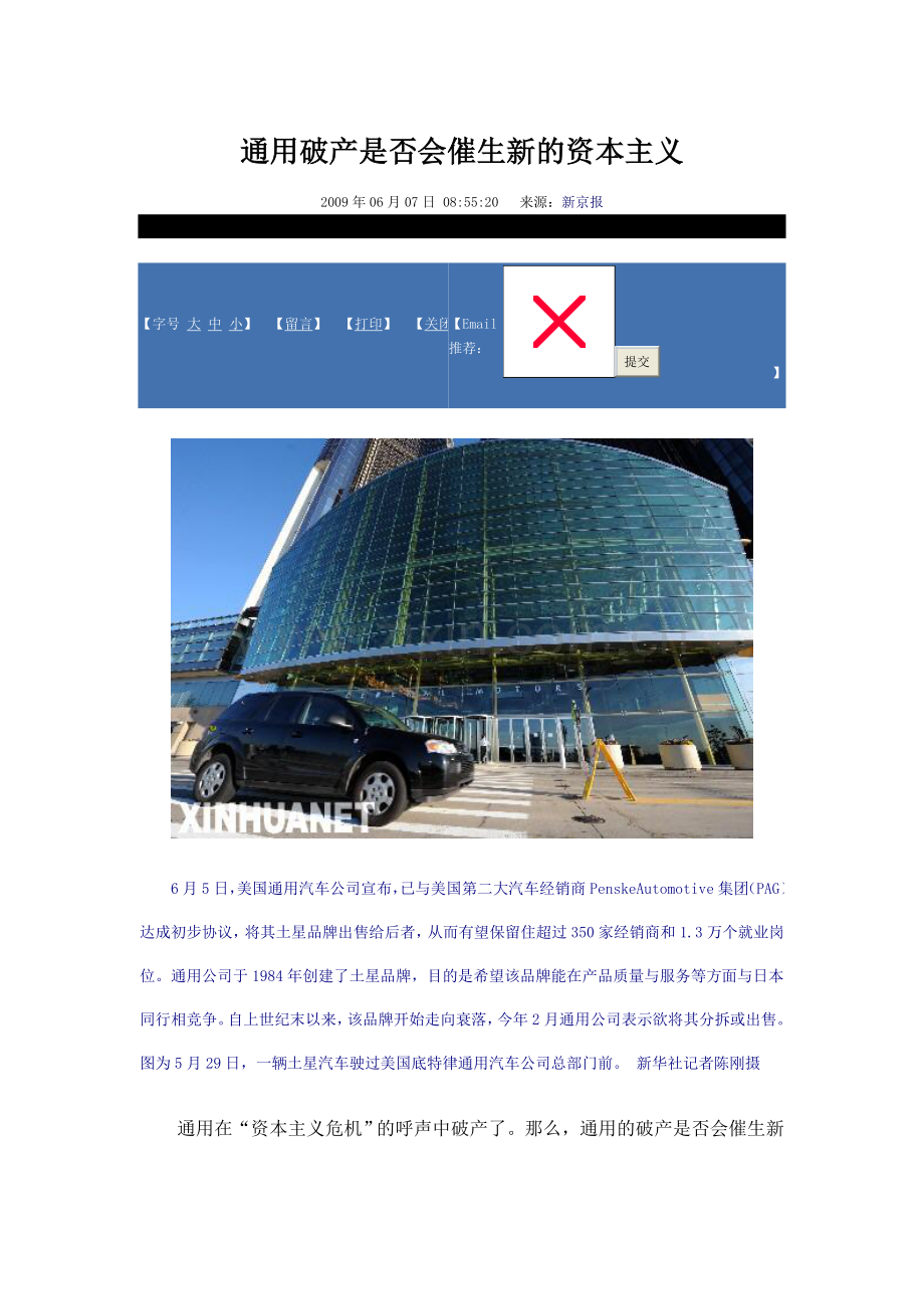 通用汽车公司的破产与“新资本主义”.doc_第1页